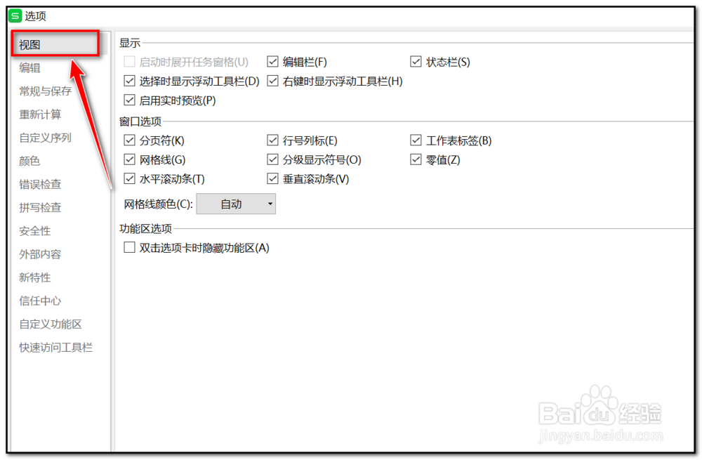 Excel表格怎么去掉分页线