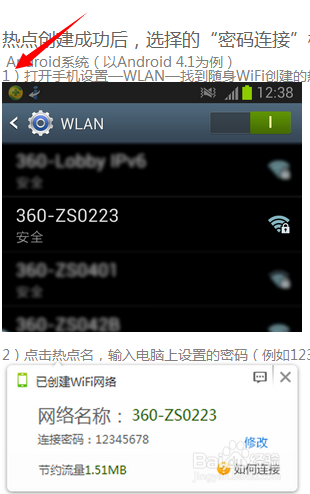 手机怎么连接360wifi