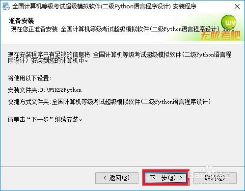 python二级题库安装教程