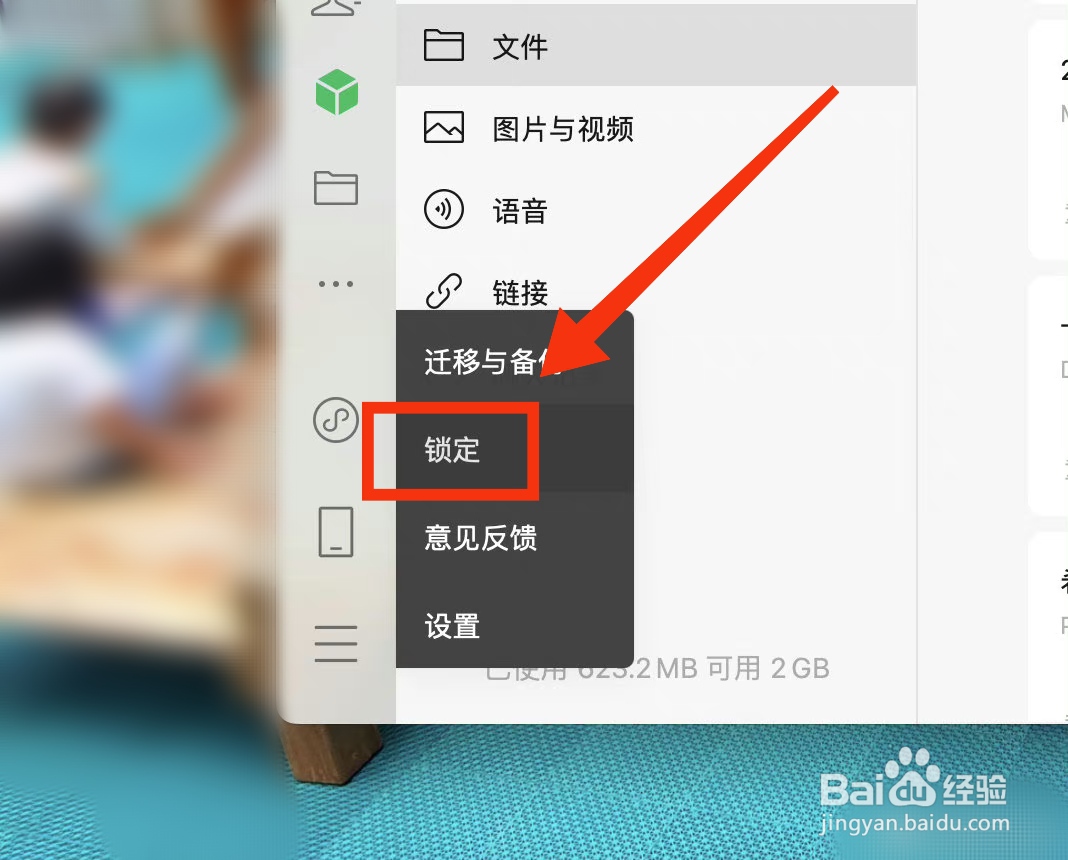 微信如何开启锁定功能？