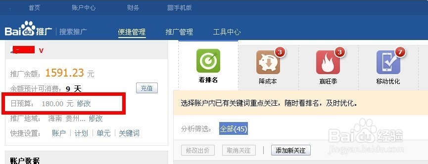 百度竞价如何控制消费