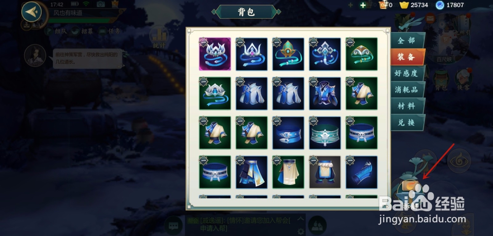 剑网3指尖江湖手游怎么拆解装备