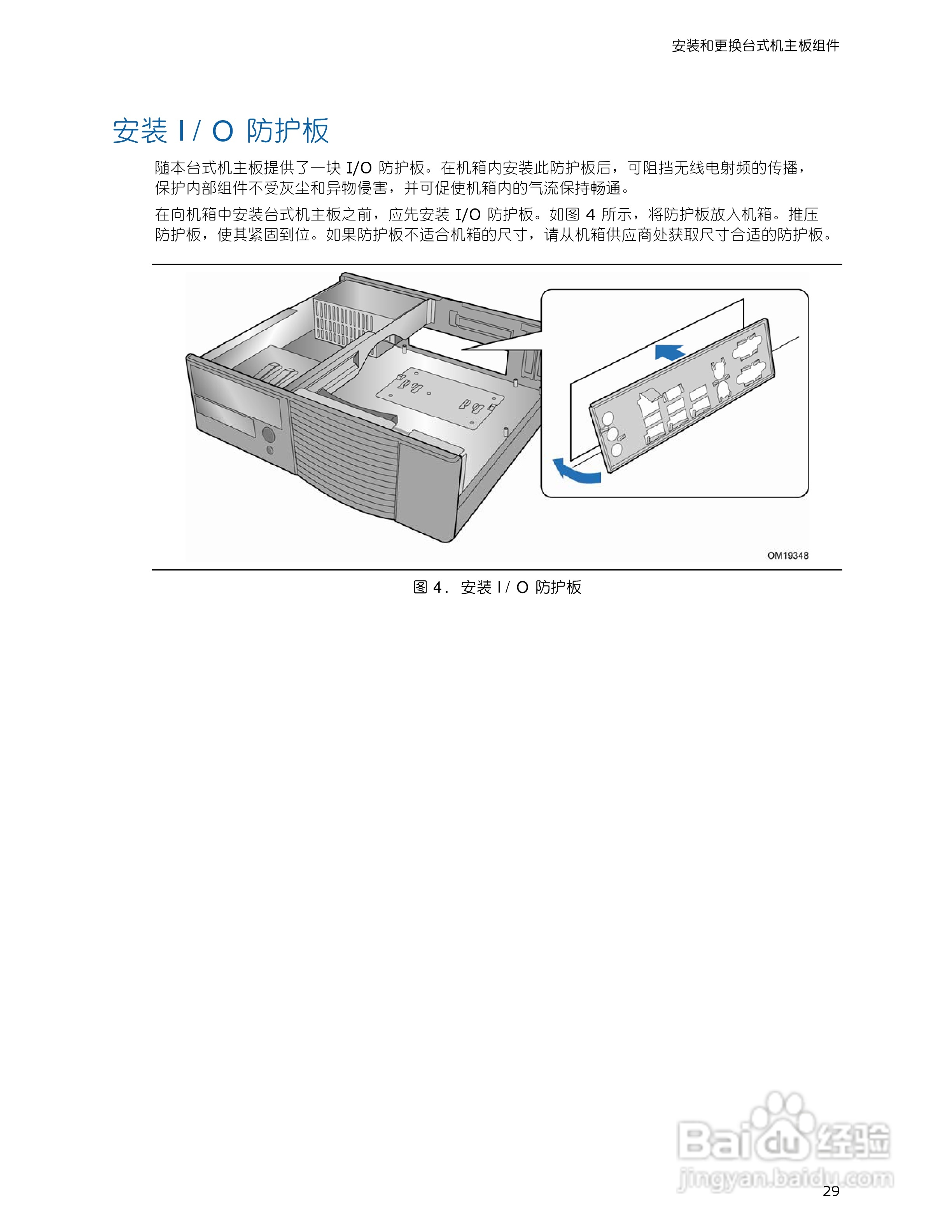 英特尔DQ965CO型主板说明书:[3]