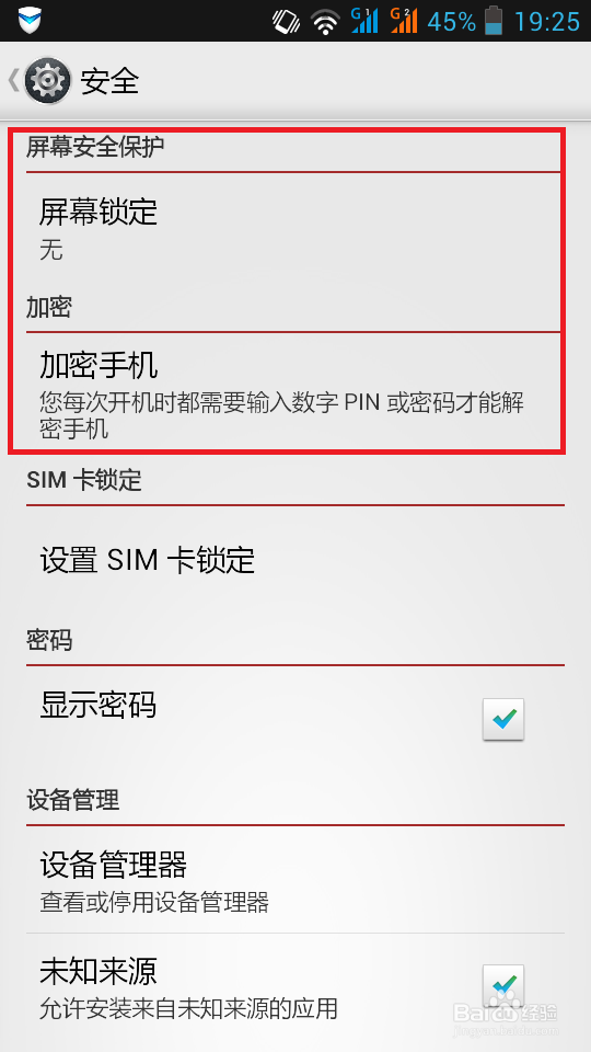 联想 手机加锁保护隐私