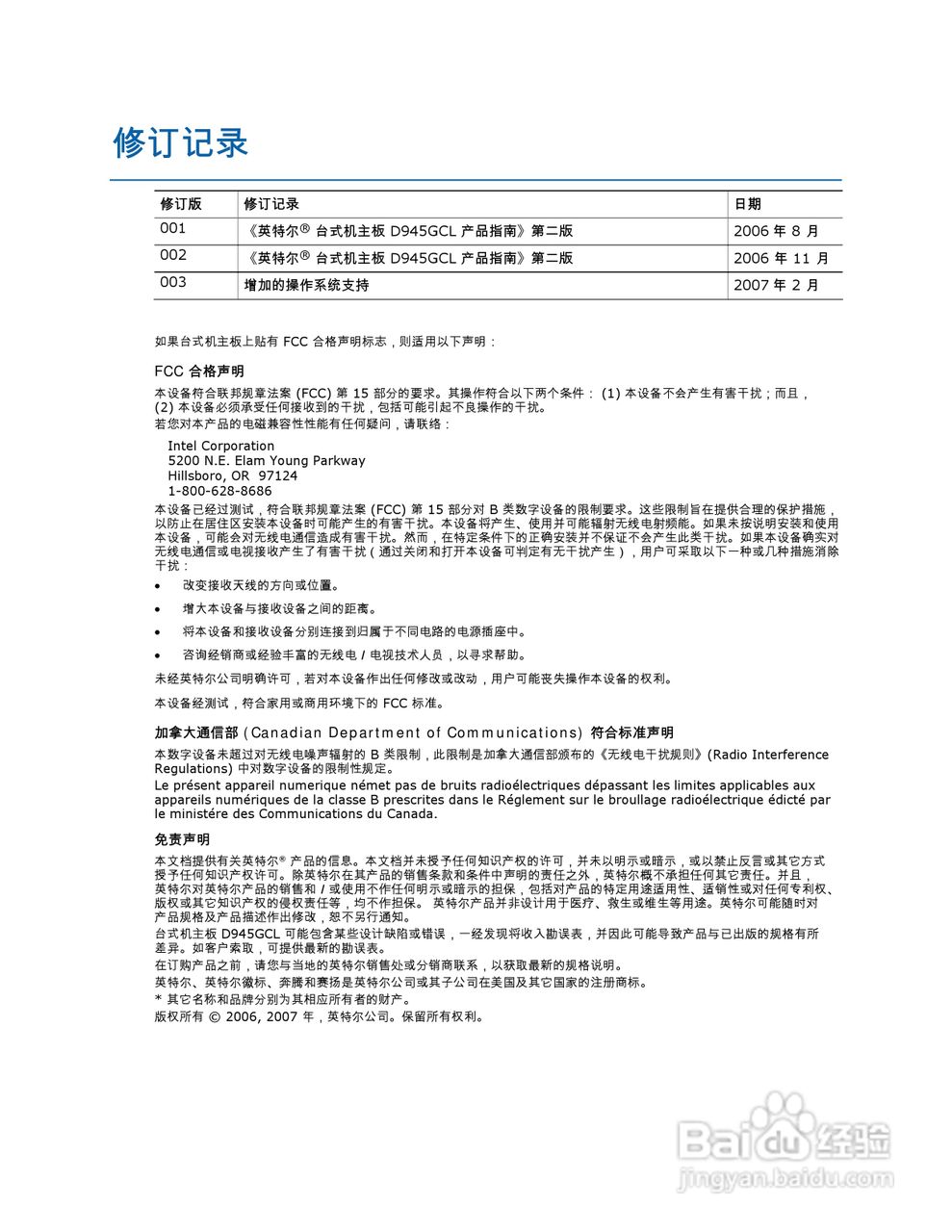 英特尔D945GCL型主板说明书:[1]