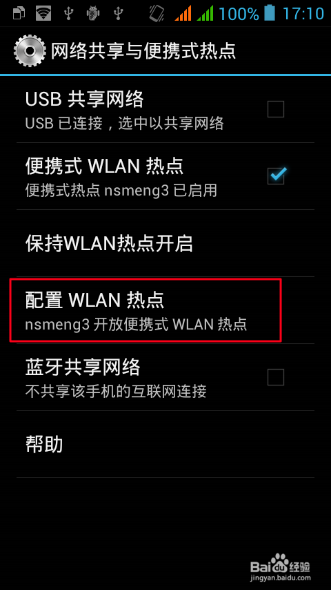 手机创建wifi热点（无需软件）