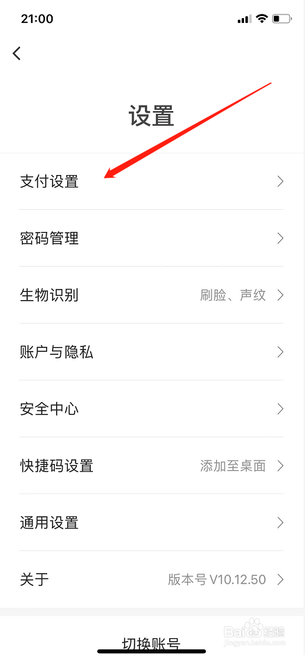翼支付怎么设置面容支付