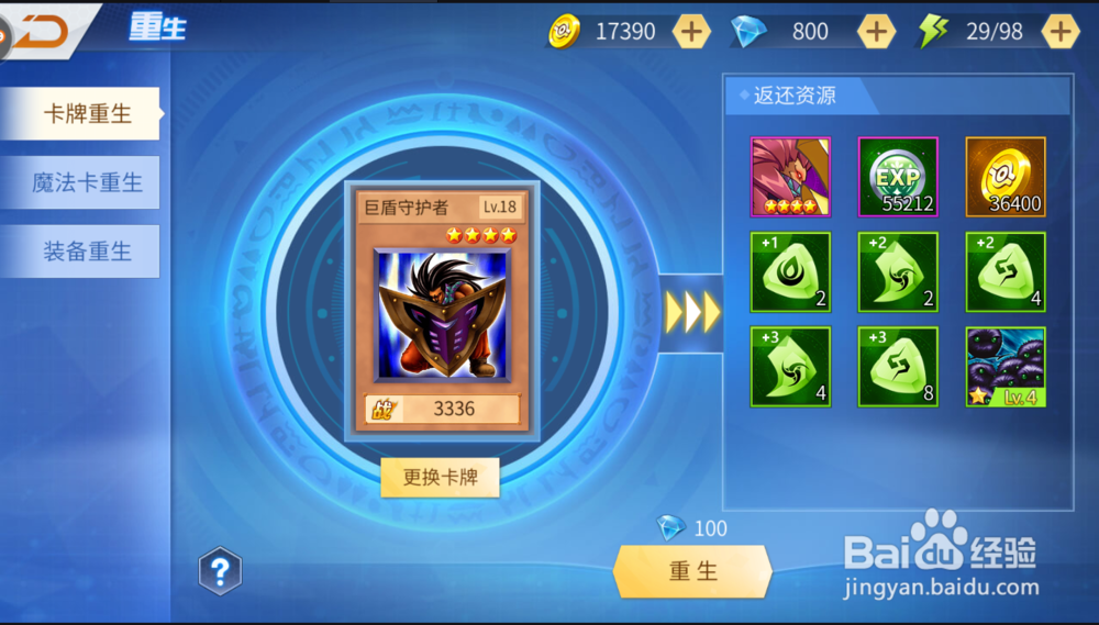 神创卡牌手游攻略