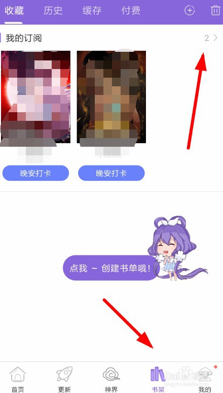 神漫画怎么取消收藏