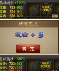 三国之刃武器强化介绍
