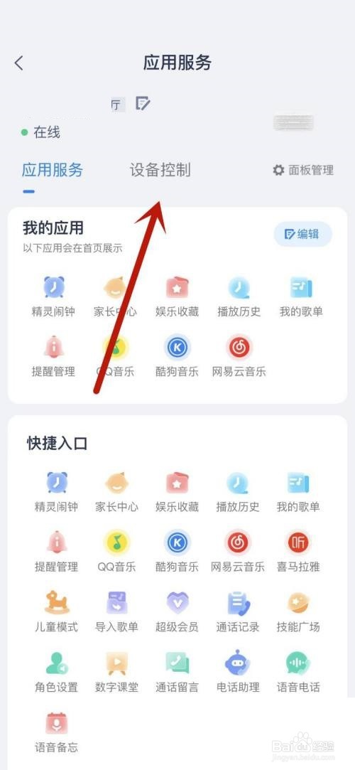 天猫精灵来电静音怎么关闭