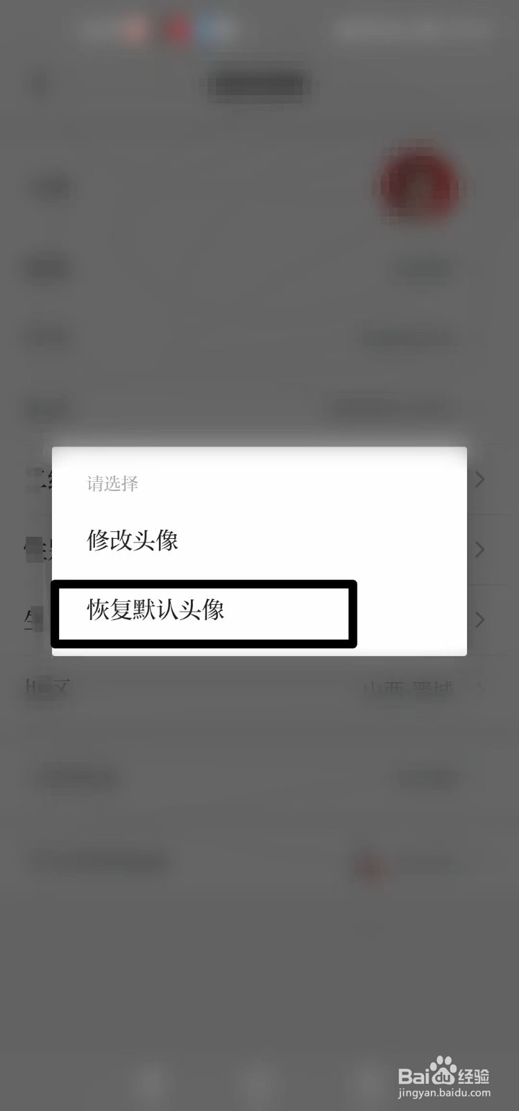 学习强国app如何恢复默认头像