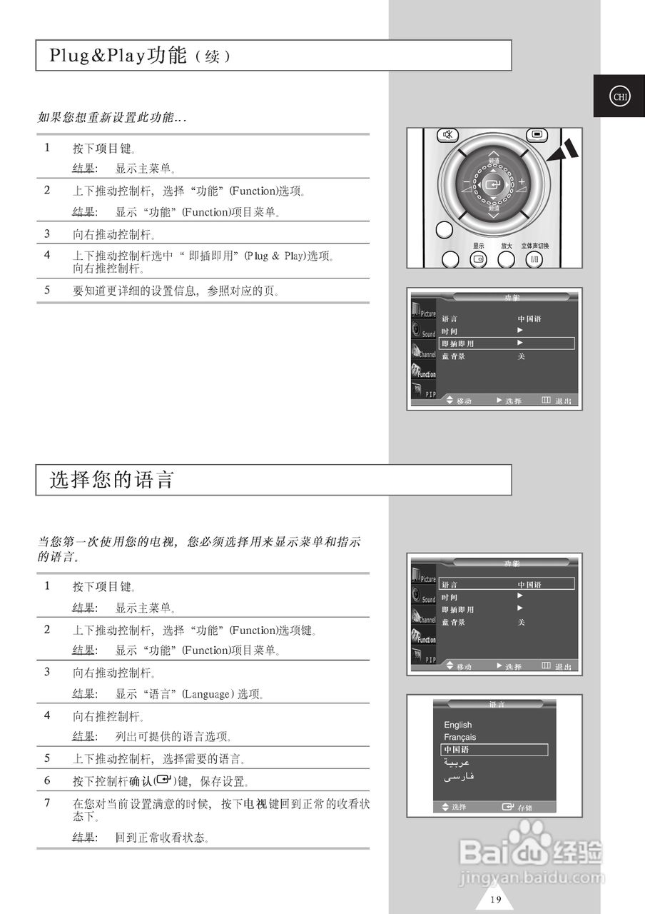 SAMSUNG等离子电视机PS42P3S使用说明书:[2]