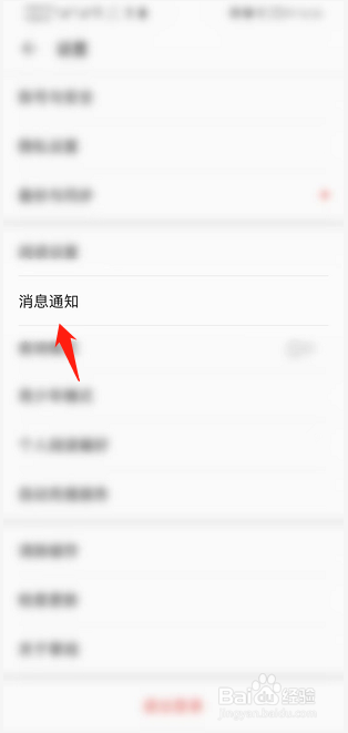 掌阅APP如何开启接收消息通知功能
