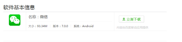 微信70降级到旧版