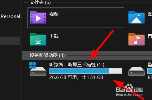Windows11如何查看C盘容量大小