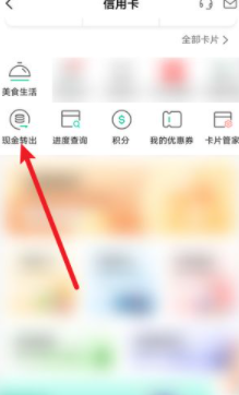 信用卡怎么转出现金
