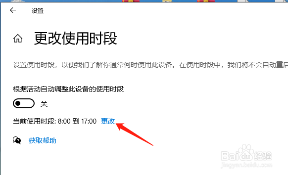 Win10的自动更新如何更改时间段