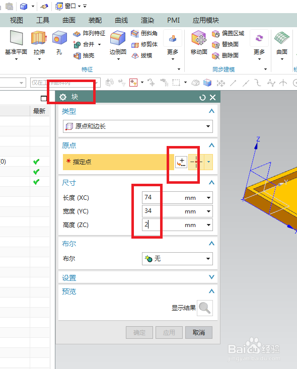 UG10.0如何建模长方形镜子