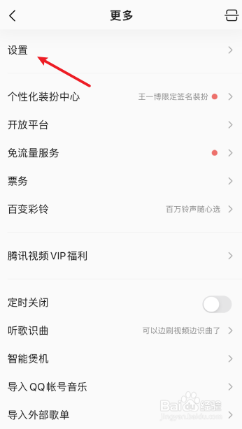 QQ音乐怎么添加黑名单歌手
