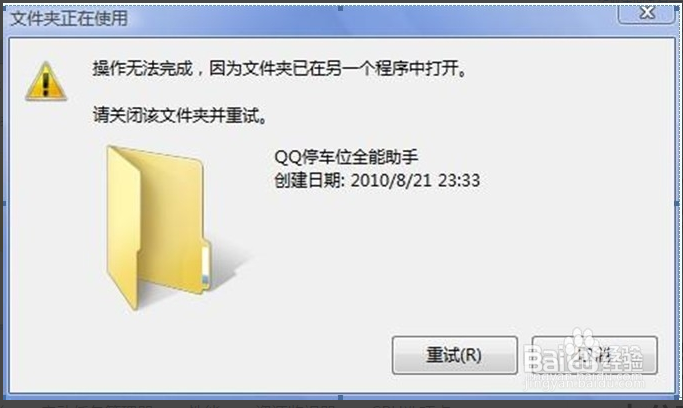 <b>win7无法删除文件</b>