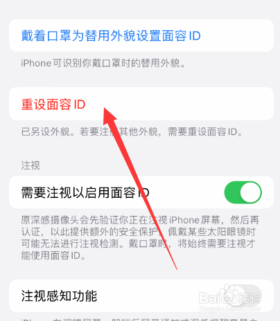 苹果手机显示面容id不可用怎么办