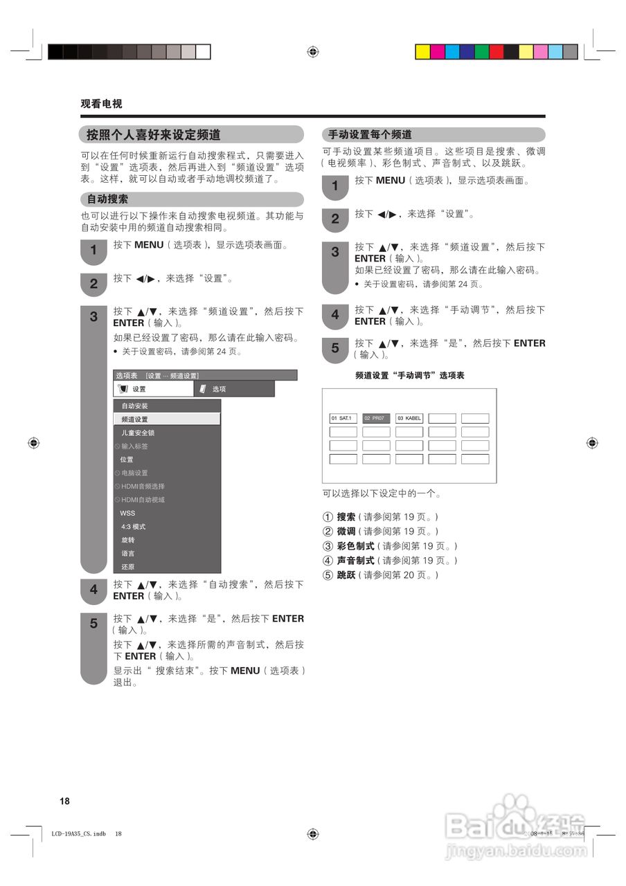 SHARP LCD-19A35-BK电视说明书:[2]