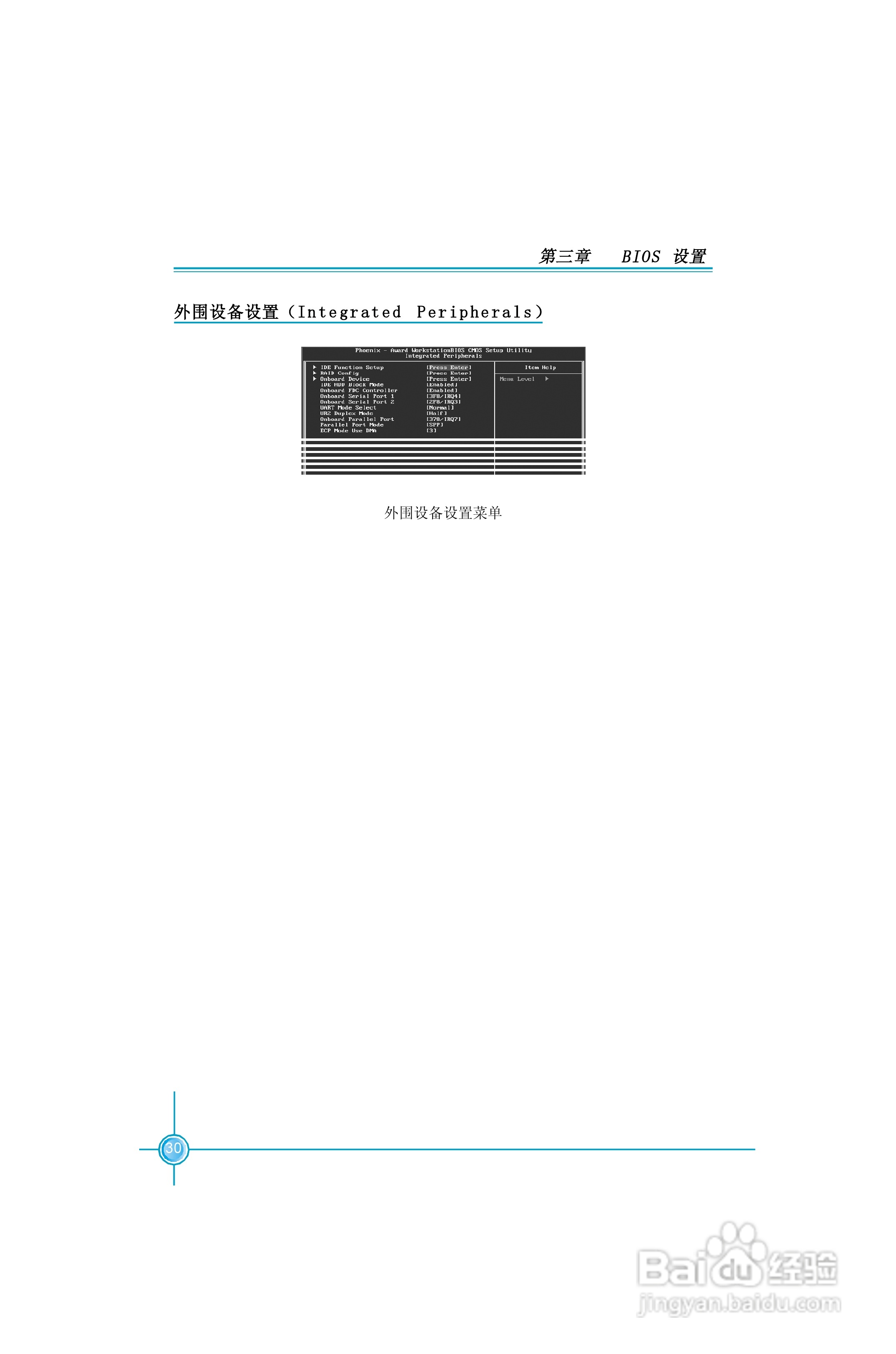 富士康6100M2MA-RS2H型主板使用手册:[4]