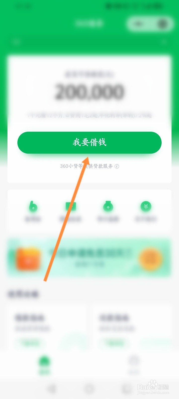 360借条怎么申请额度