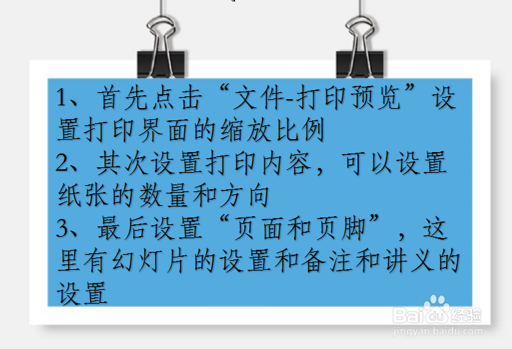 PPT如何设置打印界面