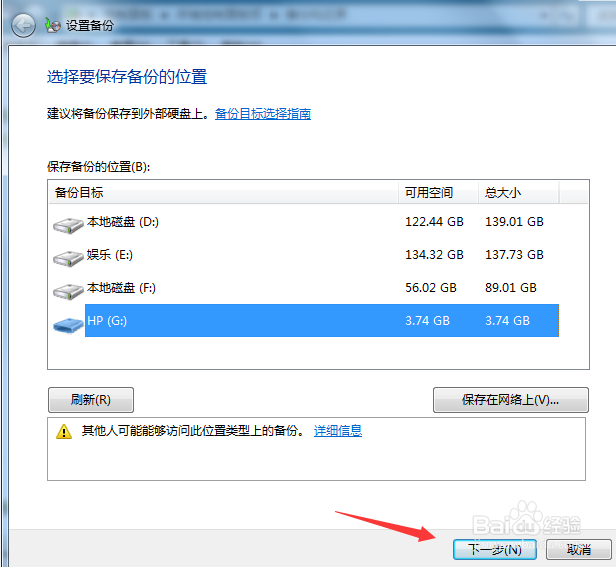 如何手动备份电脑