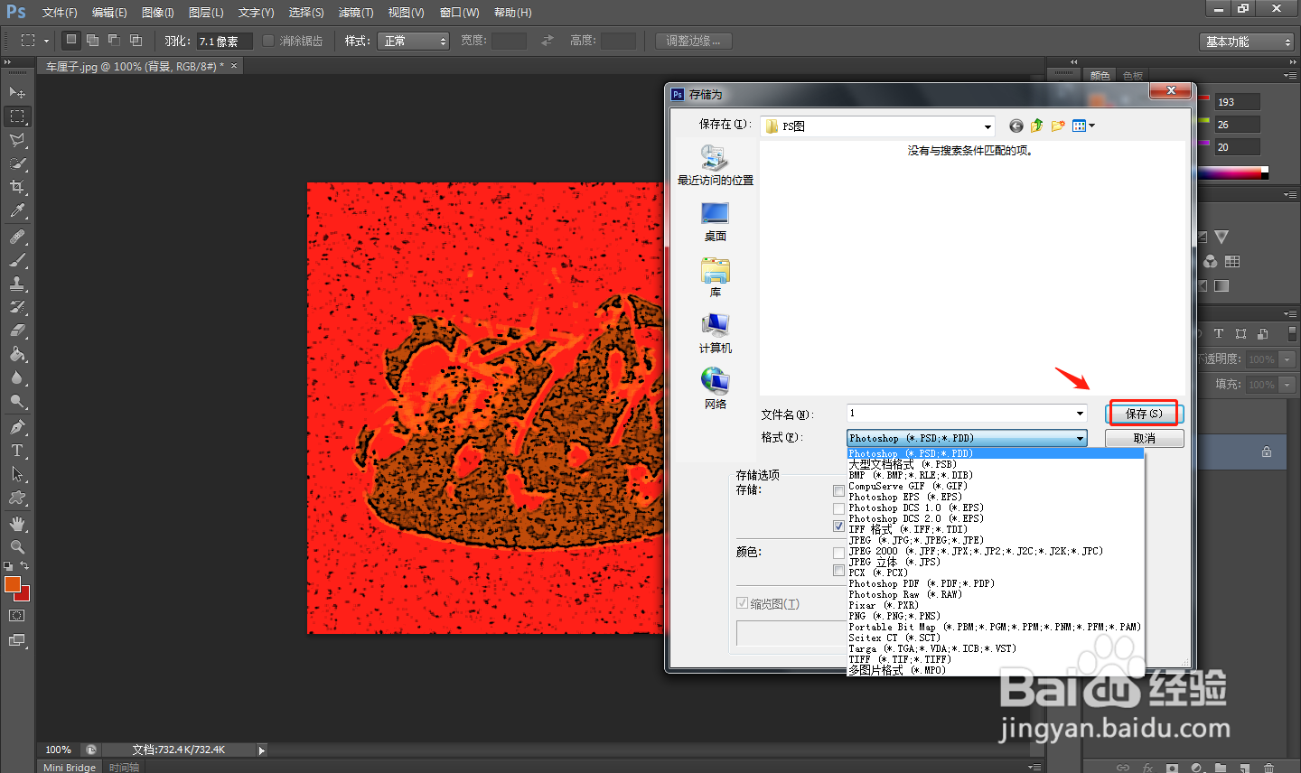 PS怎么设置海报边缘效果?