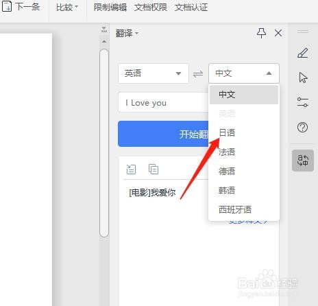 如何将word的英语内容翻译成日语