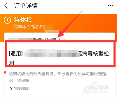 核酸检测怎么取消预约