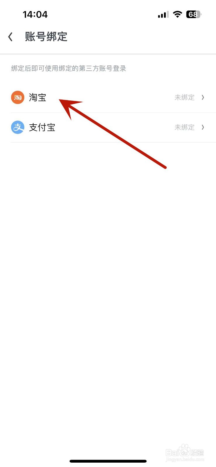 如何给UC浏览器绑定淘宝号