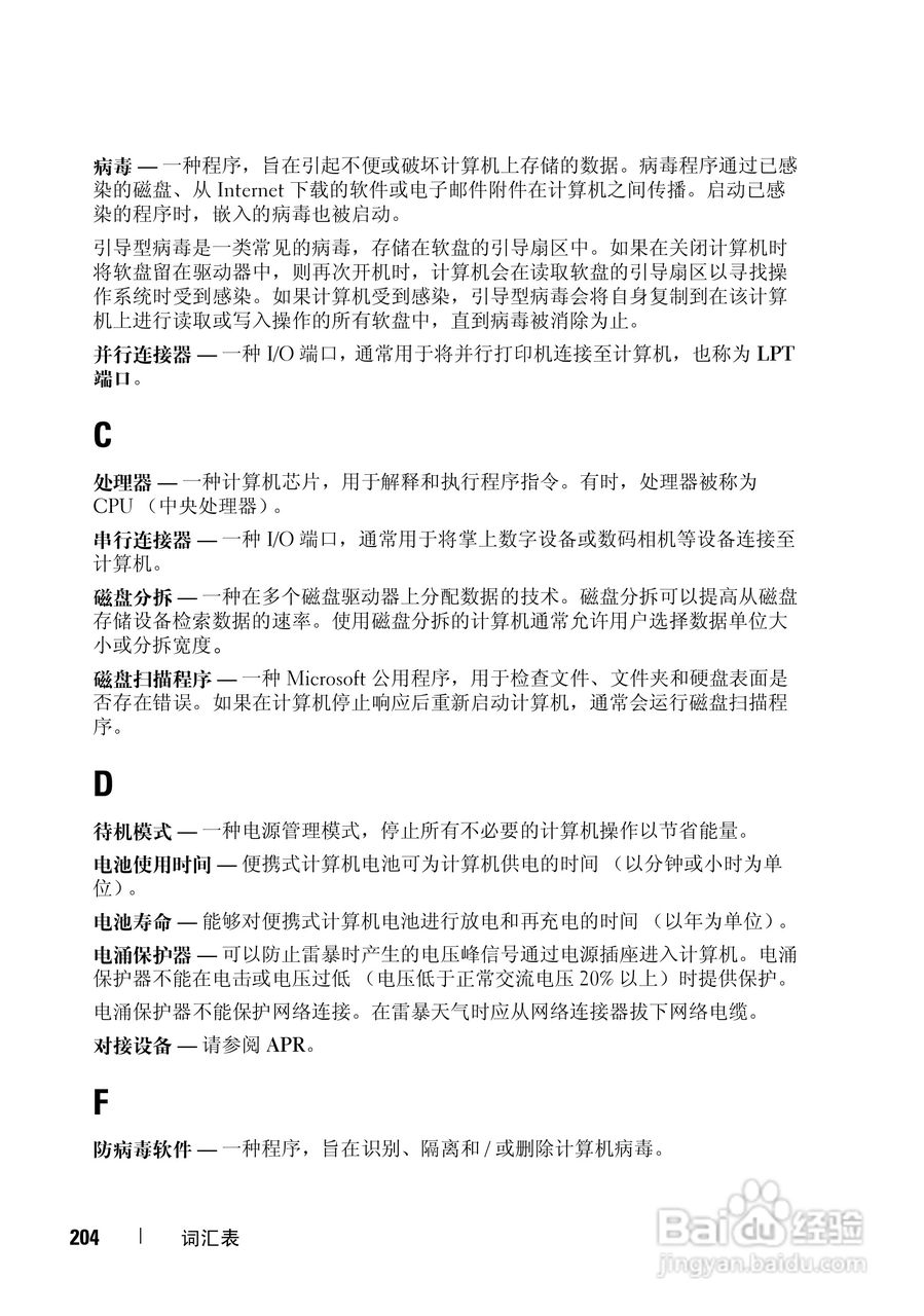 戴尔Vostro 1700笔记本电脑使用说明书:[21]