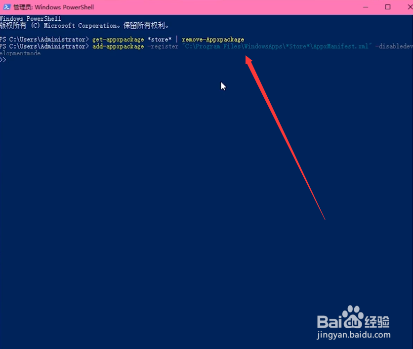 如何在Win10系统电脑中最安全安装微软应用商店?