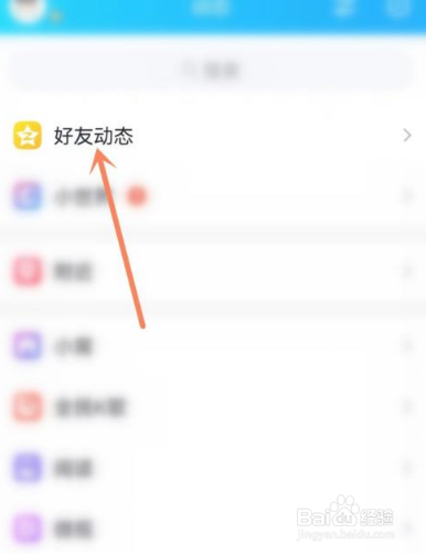 qq怎么开启共同好友模式