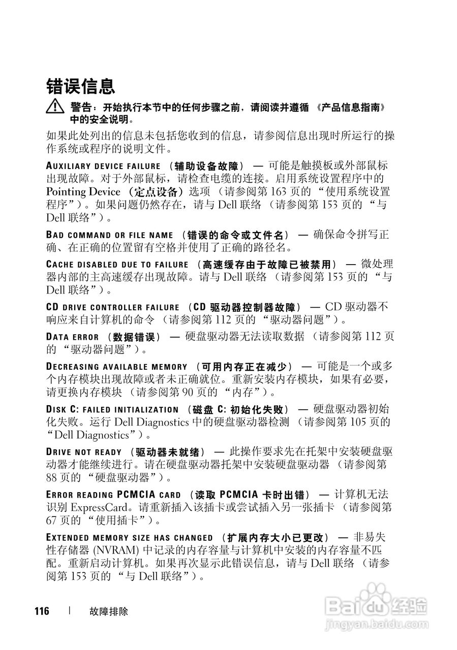 戴尔Vostro 1000笔记本电脑使用说明书:[12]