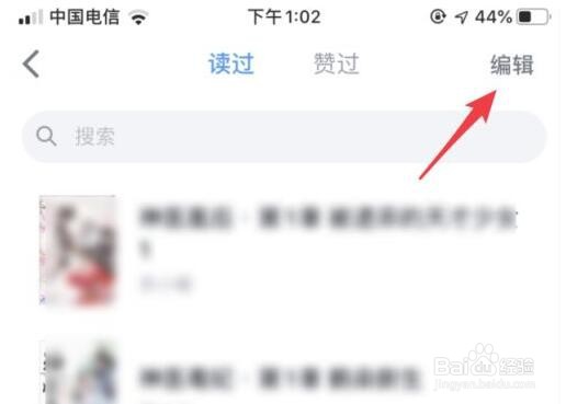怎么把微信读书读完的记录删除