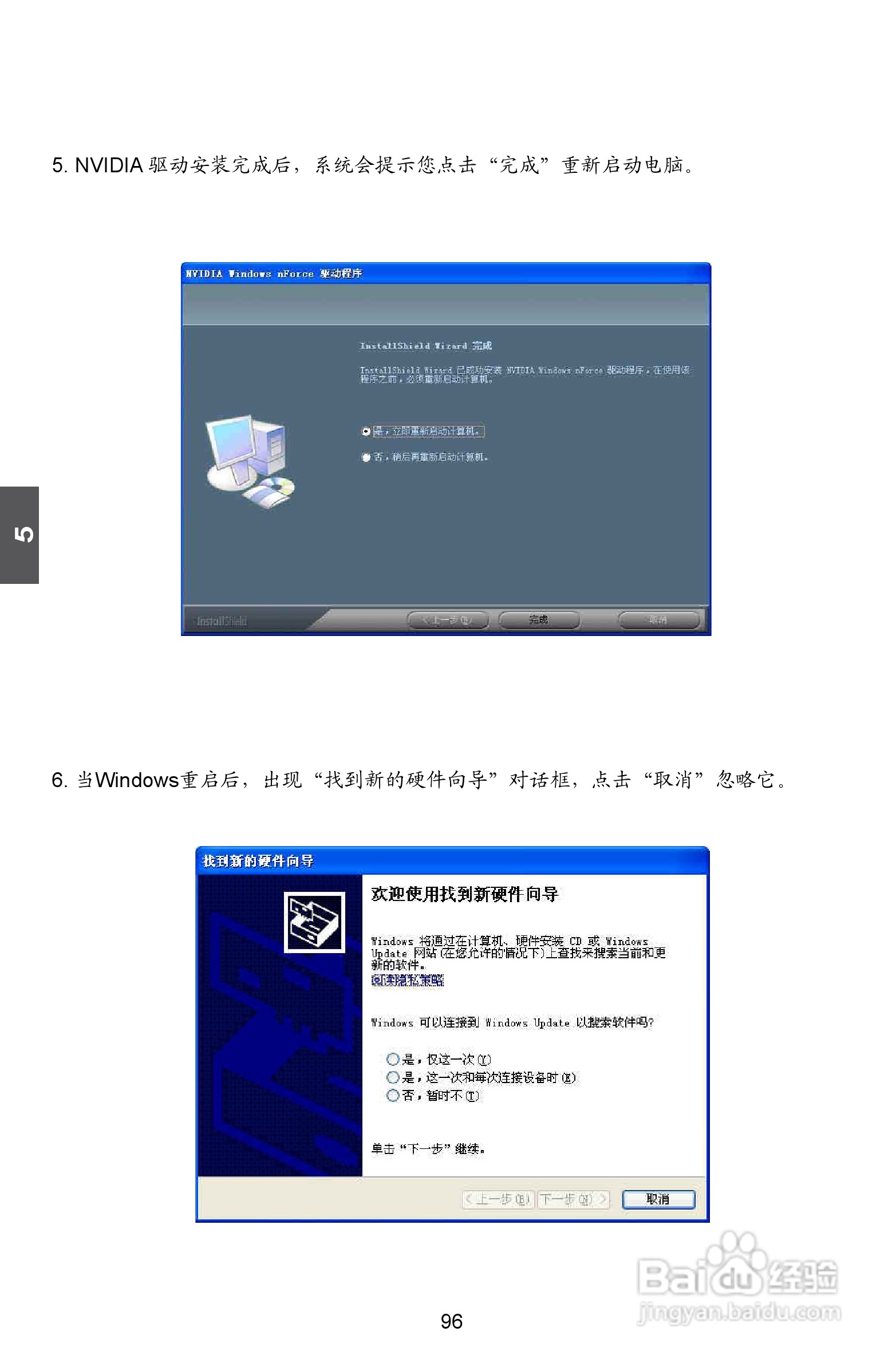 富士康M61PMP-K型主板说明书:[11]