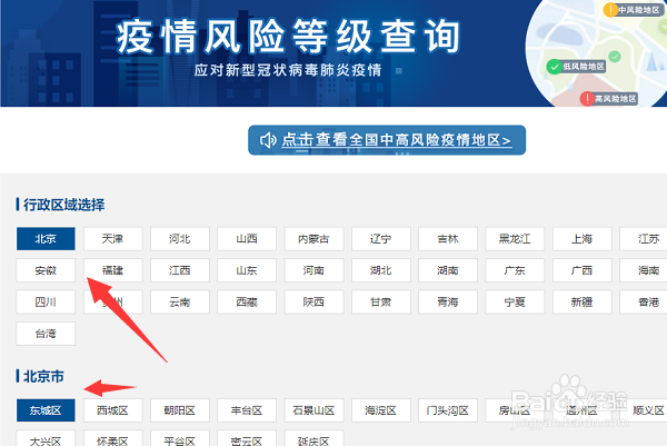 如何看疫情风险地区？