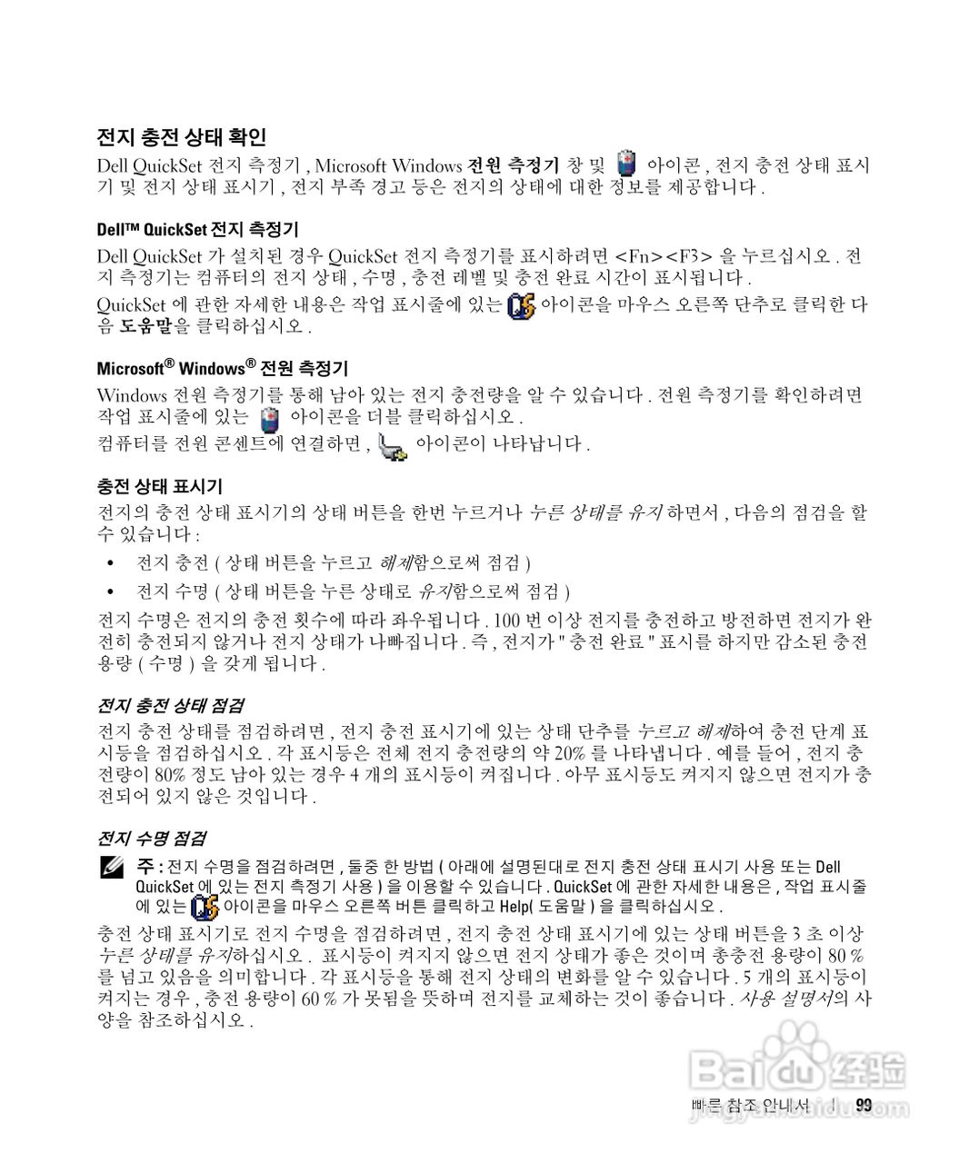 戴尔Precision M65笔记本电脑使用说明书:[10]