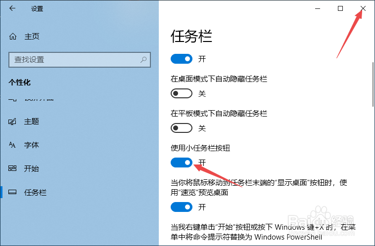 thinkpad如何将任务栏中的图标变小