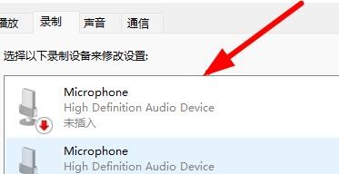 Windows11如何修改声音的录制设备