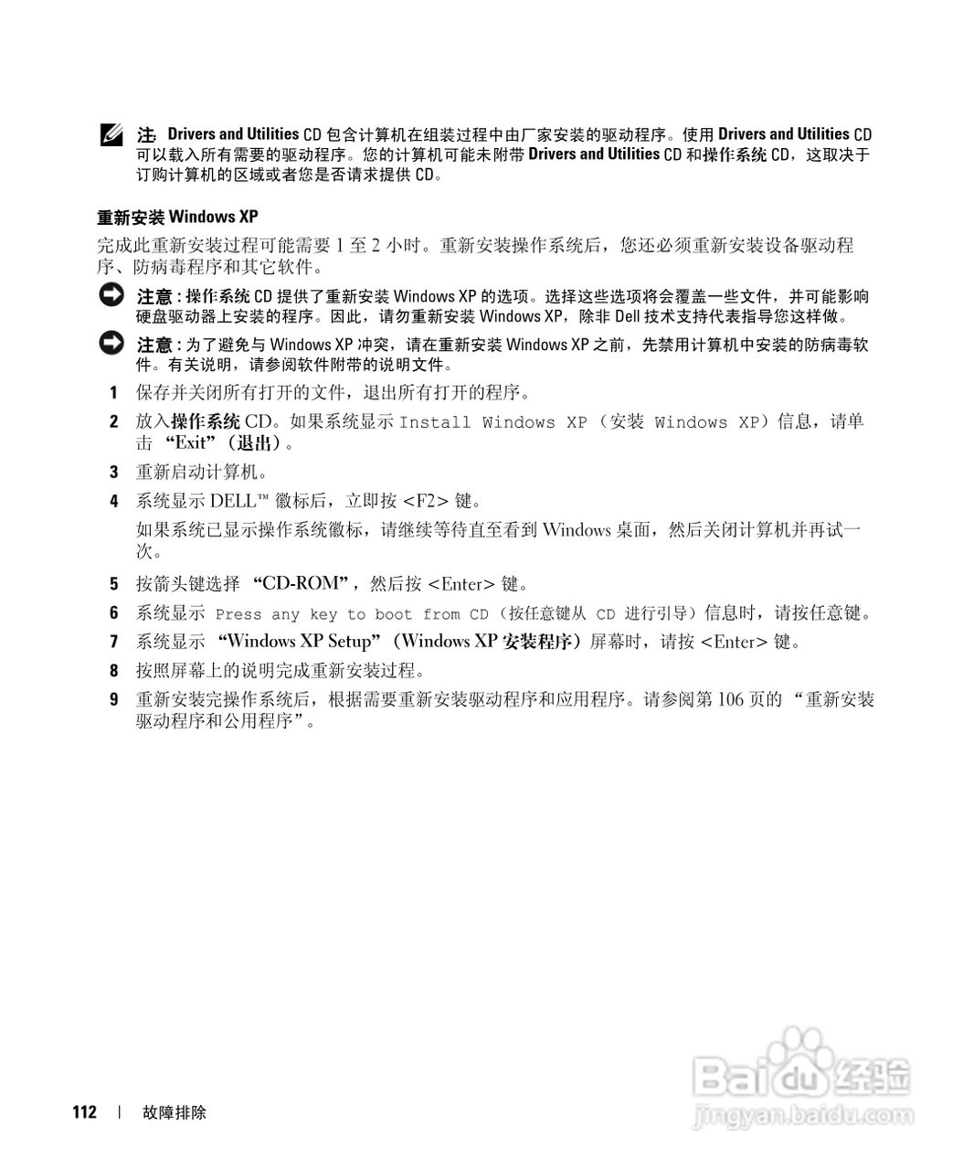 戴尔Inspiron 9400笔记本电脑使用说明书:[12]