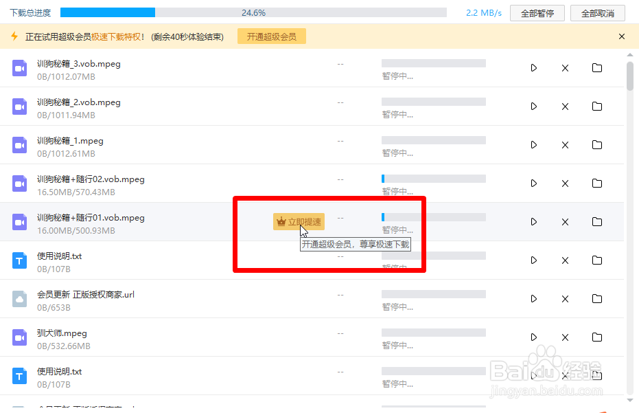 如何提高百度网盘下载速度