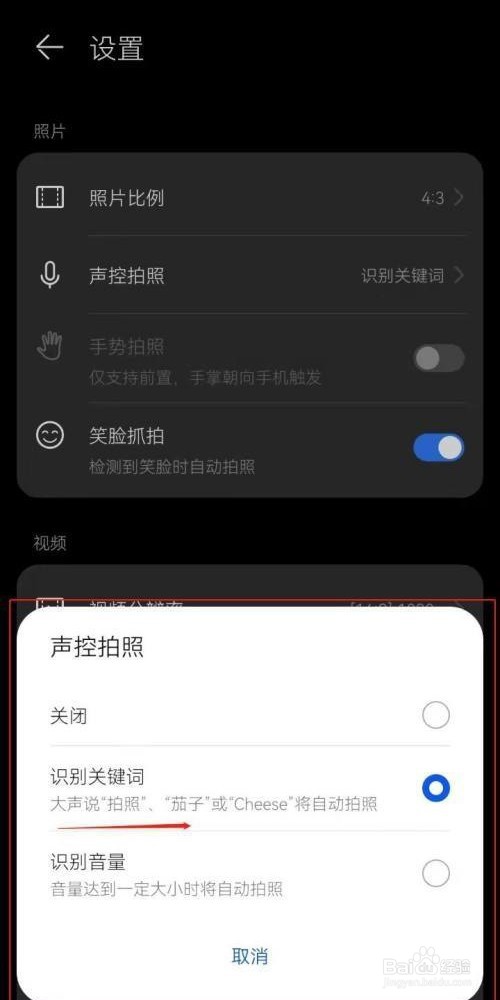 华为畅享20pro说茄子就会自动拍照是如何设置？