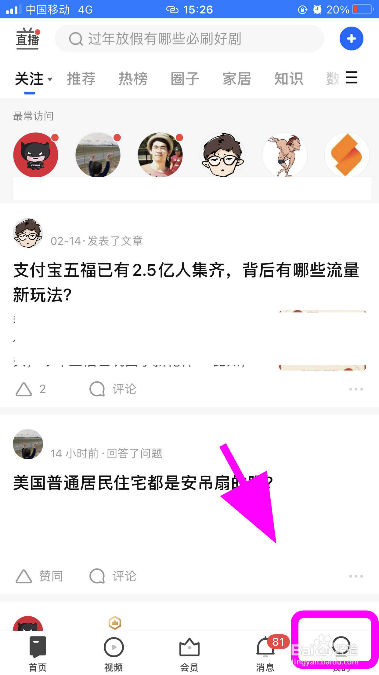 知乎怎么关闭截屏后快速分享功能
