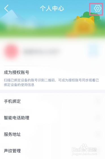 天猫精灵双重认证保护怎么启用